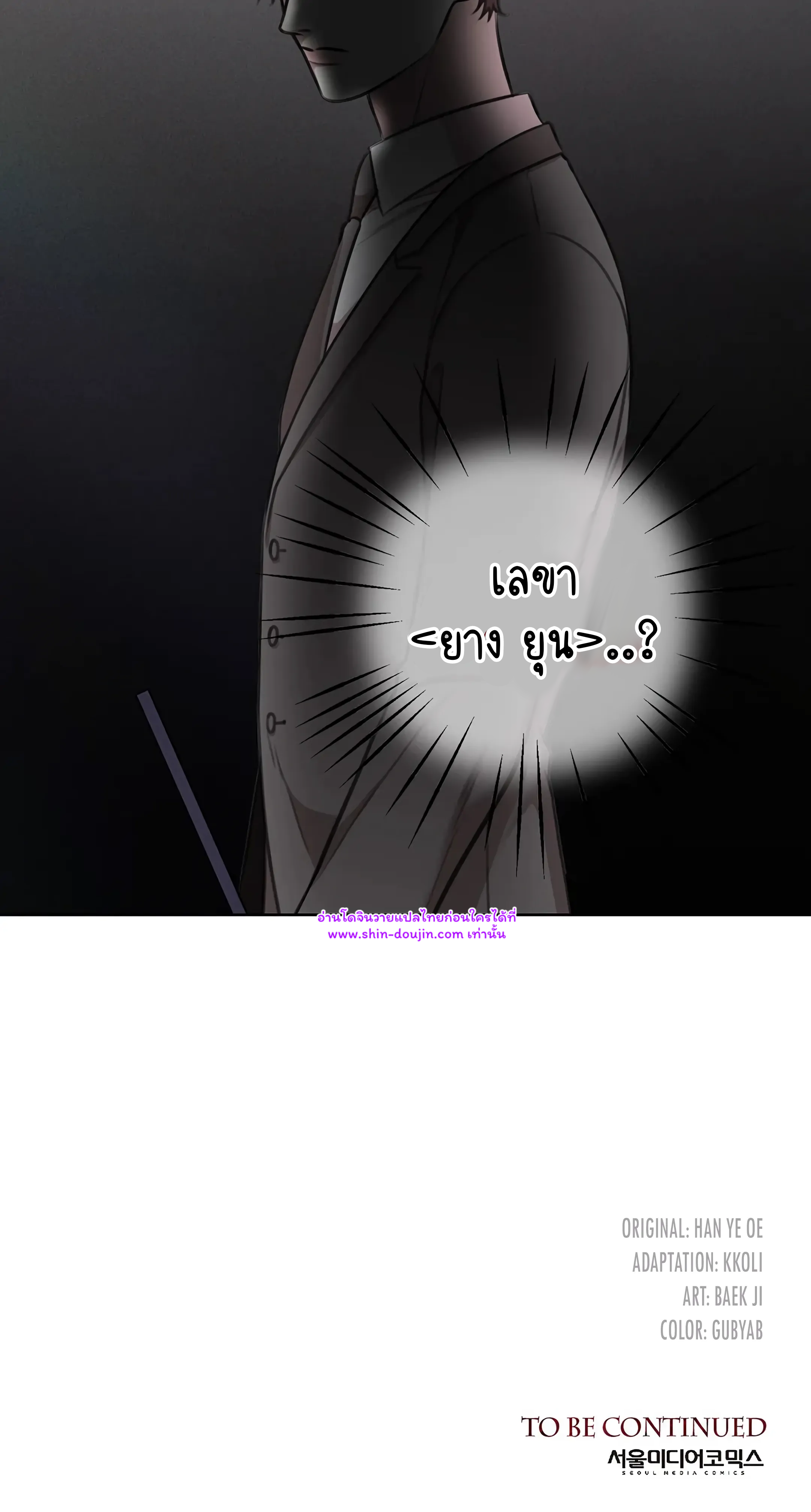Secretary Jin’s Confinement Journal EP 22